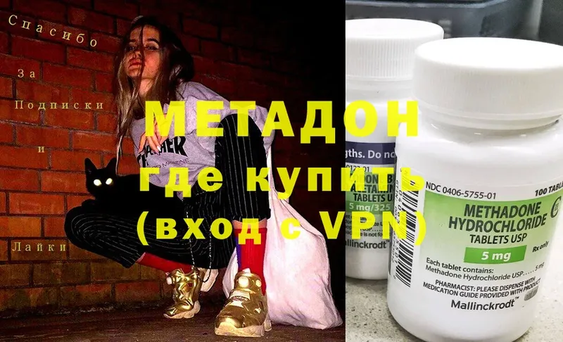 наркотики  ОМГ ОМГ как войти  МЕТАДОН methadone  Майкоп 